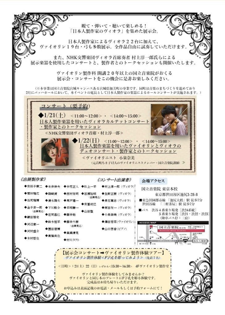 弦楽器大展示会in秋葉原UDX2022ポスター
