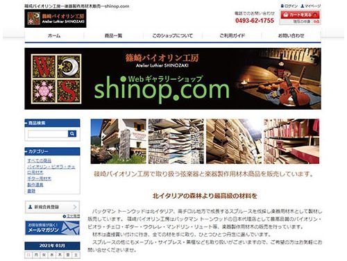 shinop.comのトップページ