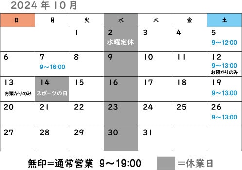 8月営業カレンダー