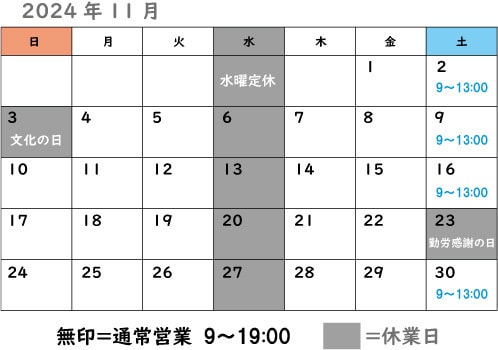 8月営業カレンダー