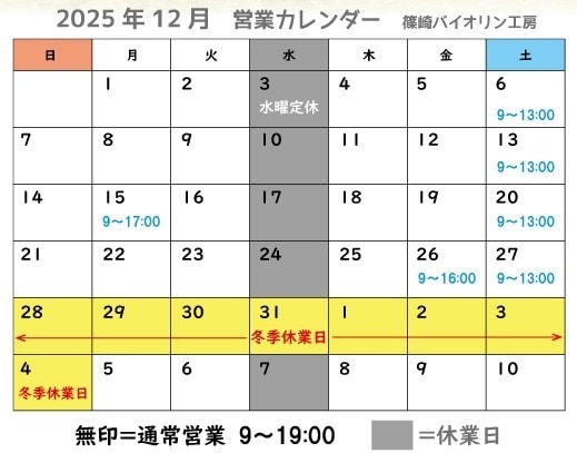 6月営業カレンダー