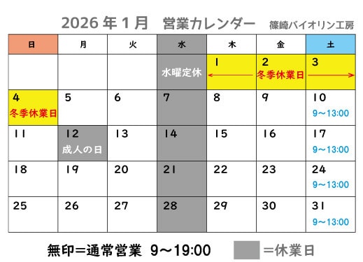 6月営業カレンダー