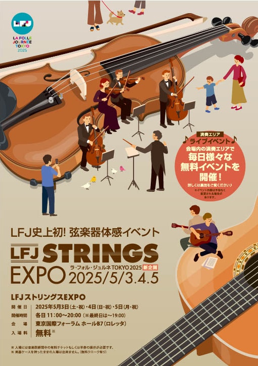 弦楽器大展示会in秋葉原UDX2022ポスター